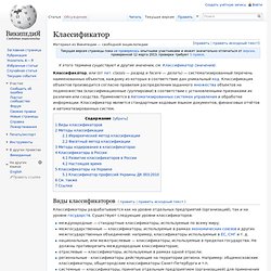 Классификатор