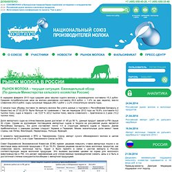 РЫНОК МОЛОКА