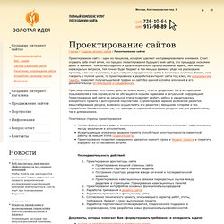 Проектирование сайтов