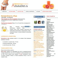 Калорийность яйца, чем полезны куриные яйца для похудения и здоровья