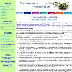 new-numerology.ru, Значение любого числа