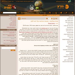 מורים אלופים : שיטות ההוראה של דאג למוב