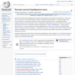Русские поэты Серебряного века