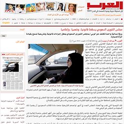مجلس الشورى السعودي يسقط قانونيا.. وشعبيا.. وإعلاميا