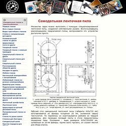 Самодельная ленточная пила