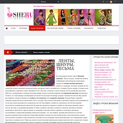Тесьма и шнуры в вязании крючком Тесьма и шнуры в вязании крючком