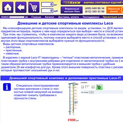 Детские Спортивные Комплексы.