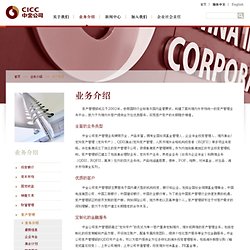 中国国际金融有限公司 - CICC