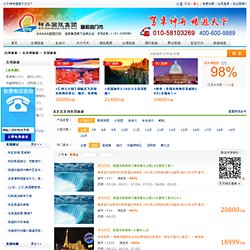 美国旅游攻略 北京美国旅游线路价格,美国旅游签证-神舟国旅