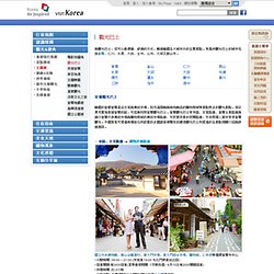 首爾觀光巴士：韓國旅遊官方網站