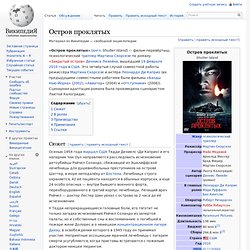 Остров проклятых