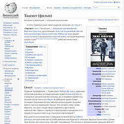 Таксист (фильм)