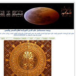 آيات الحرق من القرأن والدمار لكل سحر ومس