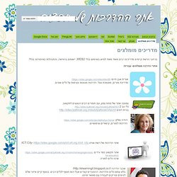 מדריכים מומלצים - אתר ההדרכות של חפציה