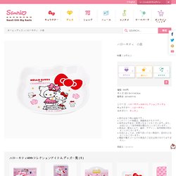 Hello Kitty small dish