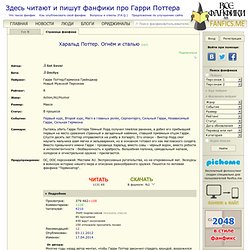 Харальд Поттер. Огнём и сталью - фанфик про Гарри Поттера
