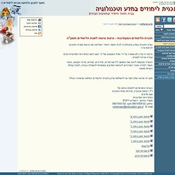 תכנית הלימודים המעודכנת - גרסת טיוטה לשנת הלימודים תשע"ה