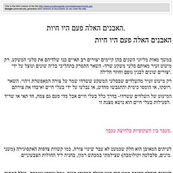 האבנים האלה פעם היו חיות.