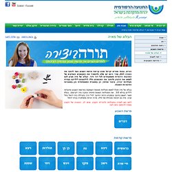 התנועה ליהדות מתקדמת בישראל