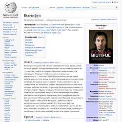 Бьютифул (2010)