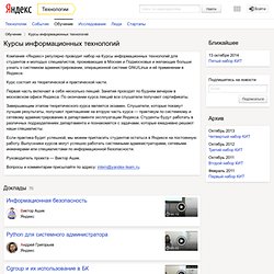 Курсы информационных технологий — Яндекс.События