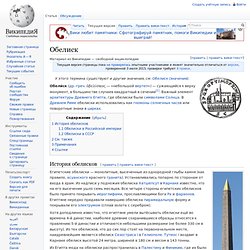 Обелиск