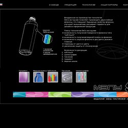 Медынский Завод Пластиковой Упаковки - Технологии