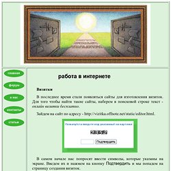 Инструкция к сервису viz‌itka.offno‌te.net