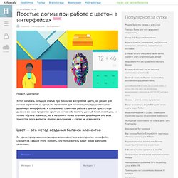Простые догмы при работе с цветом в интерфейсах