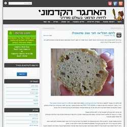 לחם הפליאו הכי טוב שתאכלו