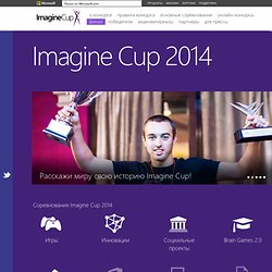 Imagine Cup