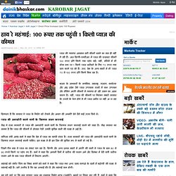 Onion Price increase upto 100 rupees