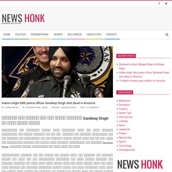 Police officer Sandeep Singh shot dead in America