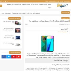 انفنكس تكشف عن Infinix Zero 8 رسميًا في الخارج عودة قوية جداً