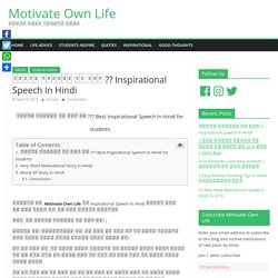 किसका इंतज़ार कर रहे ?? Inspirational Speech In Hindi