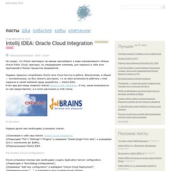 Intellij IDEA: Oracle Cloud Integration