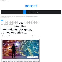 Architex International, Designtex, Carnegie Fabrics LLC – DGPOST