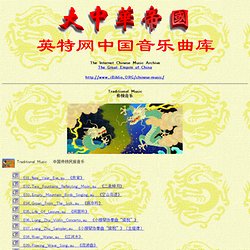 The Internet Chinese Music Archive - Traditional Music