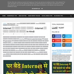 Internet से पैसे कैसे कमाये - Internet से पैसे कमाने के तरीके in Hindi - PURAAdigital - Blogging Tips in Hindi