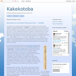 Kakekotoba: Introduction to Konjaku Monogatarishū （今昔物語集）