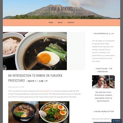 An Introduction to Ramen (In Fukuoka Prefecture) （福岡県の）拉麺入門