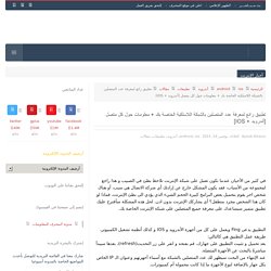 تطبيق رائع لمعرفة عدد المتصلين بالشبكة اللاسلكية الخاصة بك + معلومات حول كل متصل [أندرويد + IOS]