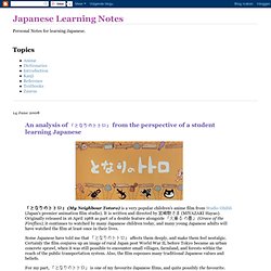 Japanese Learning Notes: An analysis of 「となりのトトロ」 from the perspective of a student learning Japanese