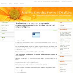 Japanese Shopping Service i-TM4U.biz