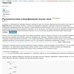 Русскоязычная спецификация языка Java