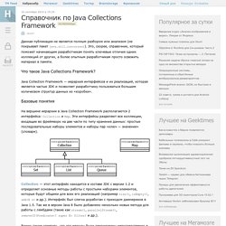 Справочник по Java Collections Framework