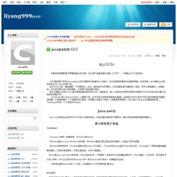 java基础教程-GUI - liyang999的专栏