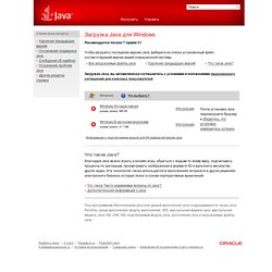 Скачать Java для Windows