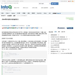 JavaScript多线程编程简介