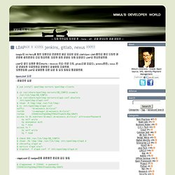 LDAP설치 및 설정부터 jenkins, gitlab, nexus 연동까지 - Mimul's Developer World
